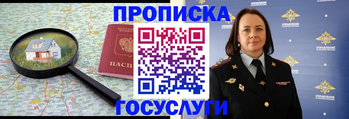 временная регистрация собственник в Краснозаводске