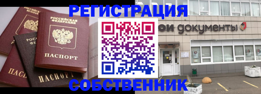 прописка 2025 в Краснозаводске