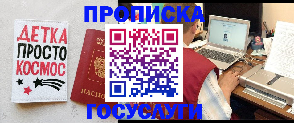 прописка гарантия в Краснозаводске