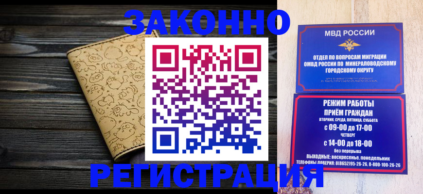 временная прописка в Краснозаводске