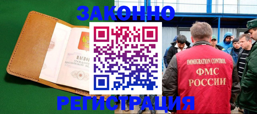 прописка 2025 в Краснозаводске