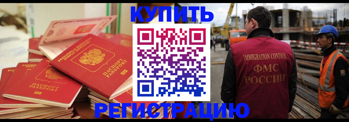 прописка иностранных граждан в Краснозаводске